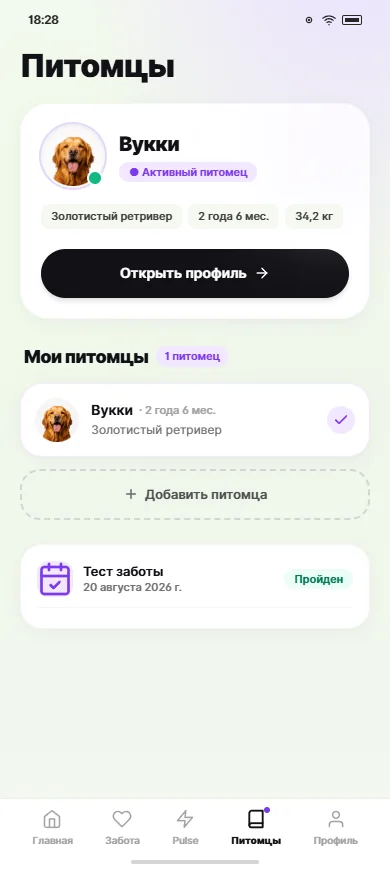 Экран профиля питомца и важных записей