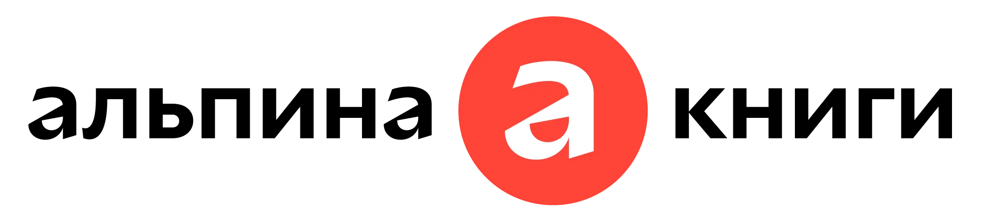 Альпина книги