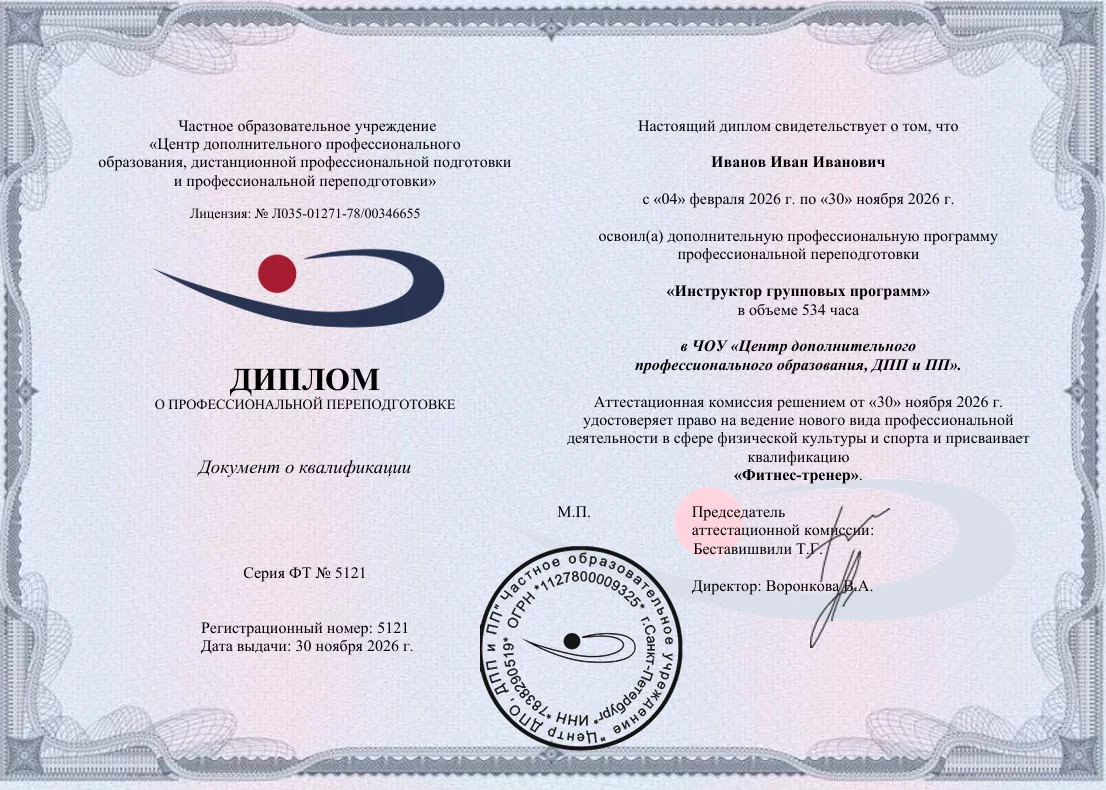 Диплом специалиста