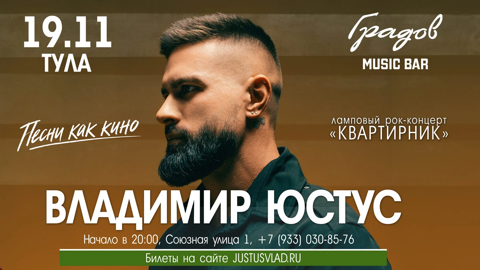 Владимир Юстус — Тула, Градов Music Bar