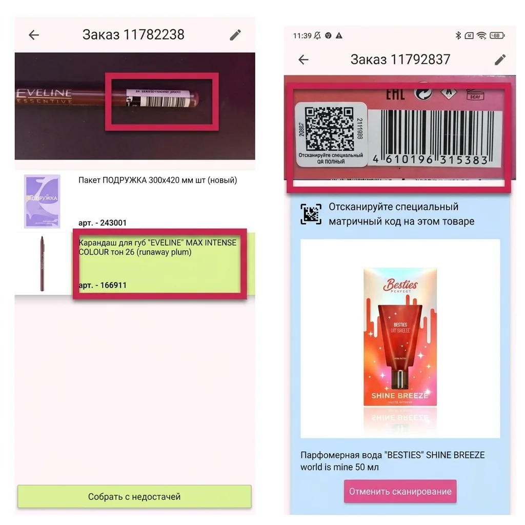 Сканирование штрихкода и DataMatrix товара камерой смартфона