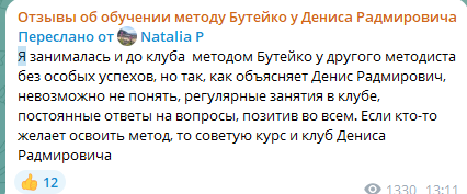 Отзыв участницы об обучении методу Бутейко