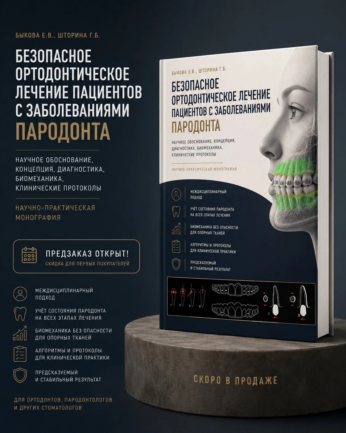 Безопасное ортодонтическое лечение пациентов с заболеваниями пародонта