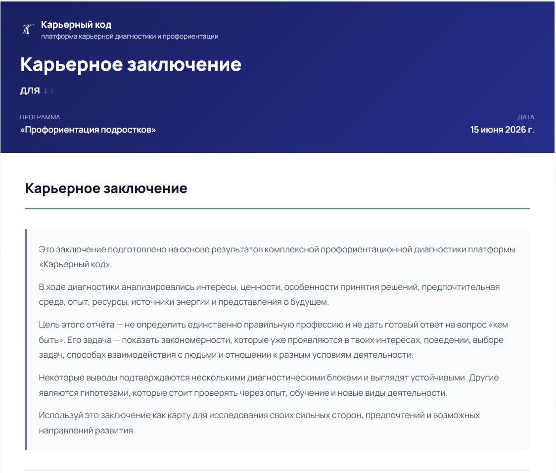 Пример заключения для подростков – страница 1
