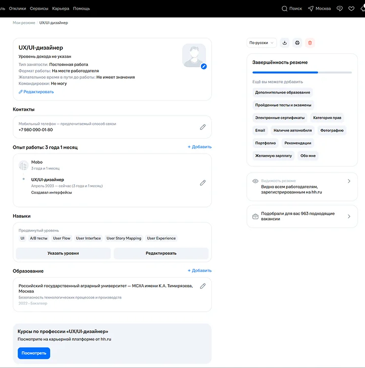 Страница резюме HH.ru