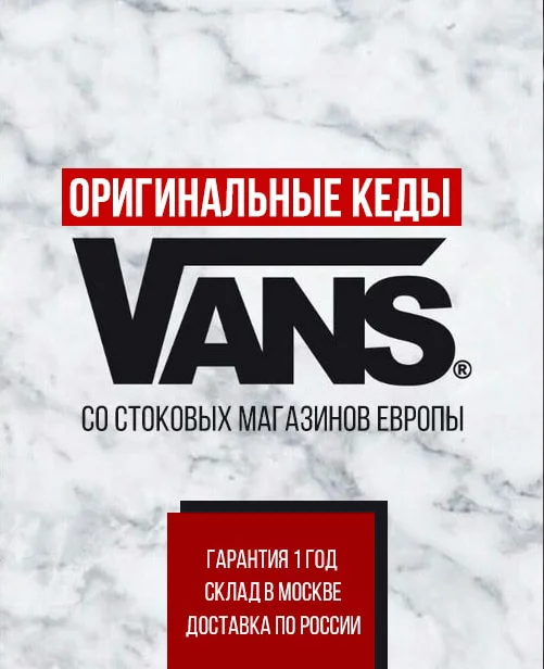 Vans russia top