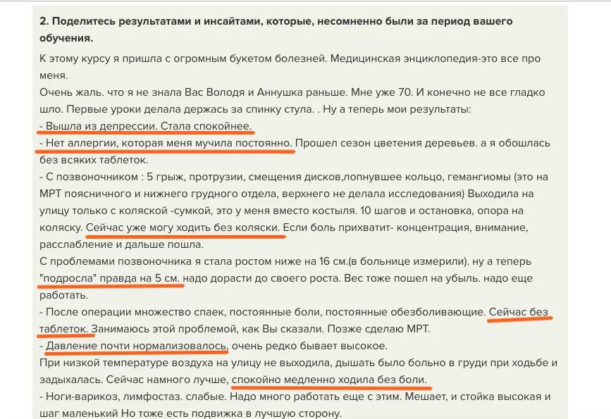 Отзыв ученика о результатах