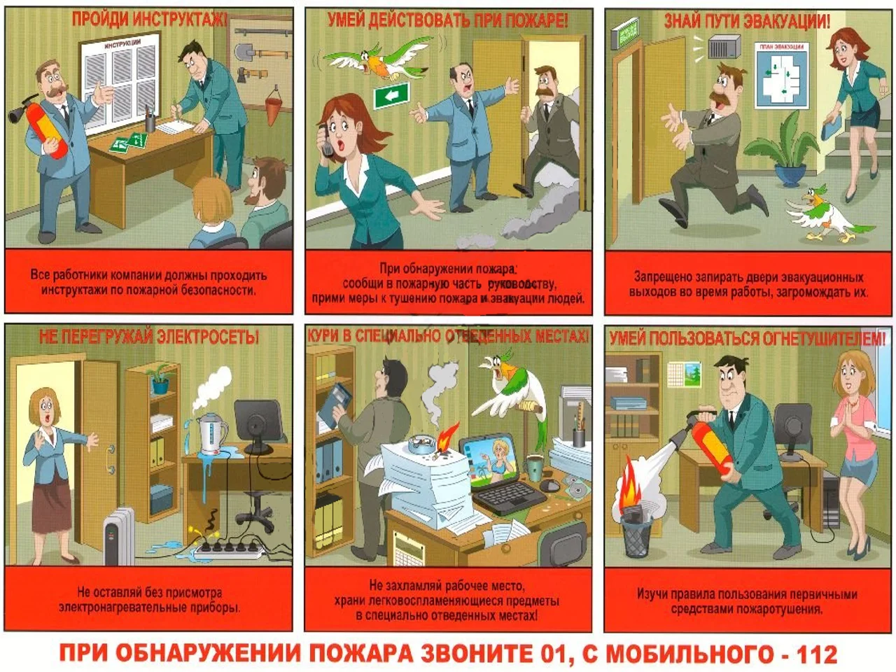 Иллюстрация к обязанностям сотрудника по пожарной безопасности