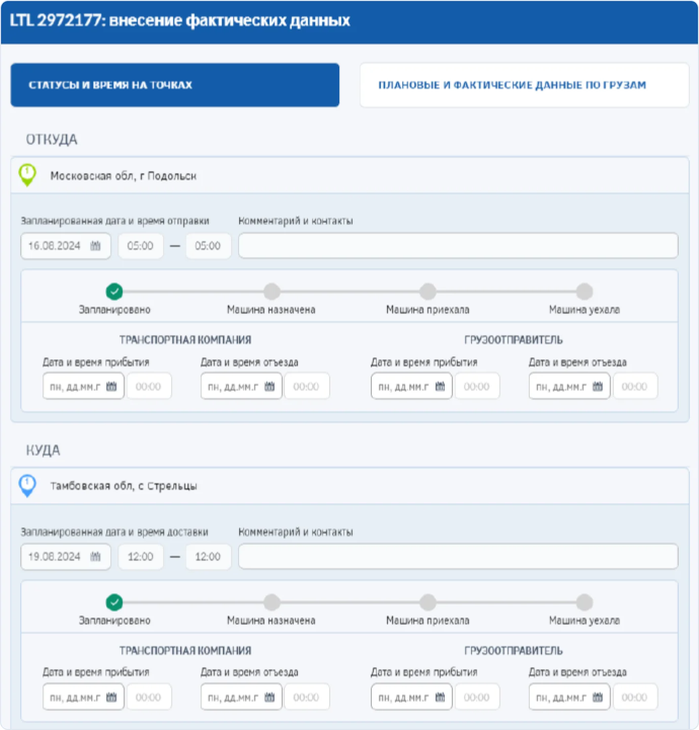 Окно «Внесение фактических данных»