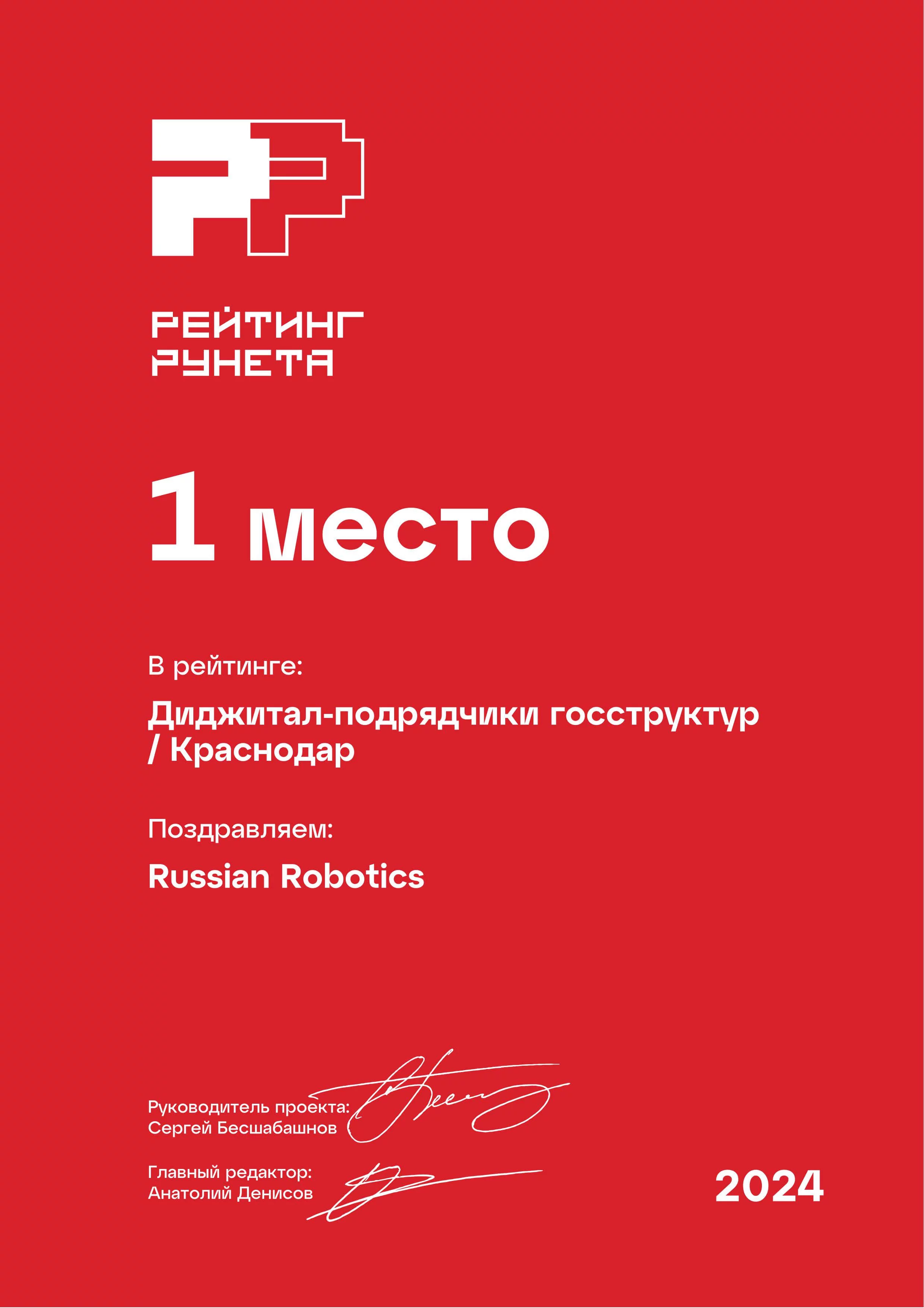 О компании Russian Robotics в лицах