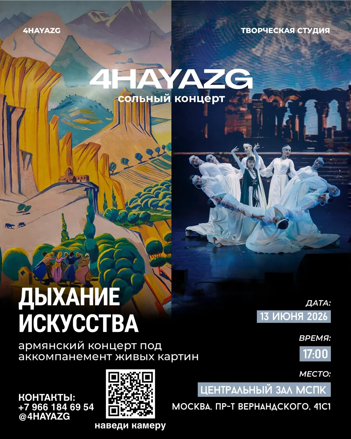 4HAYAZG — Дыхание искусства