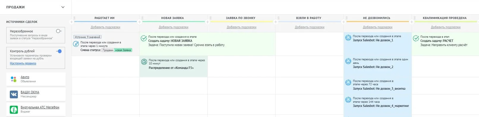 Воронка amoCRM с этапом ИИ