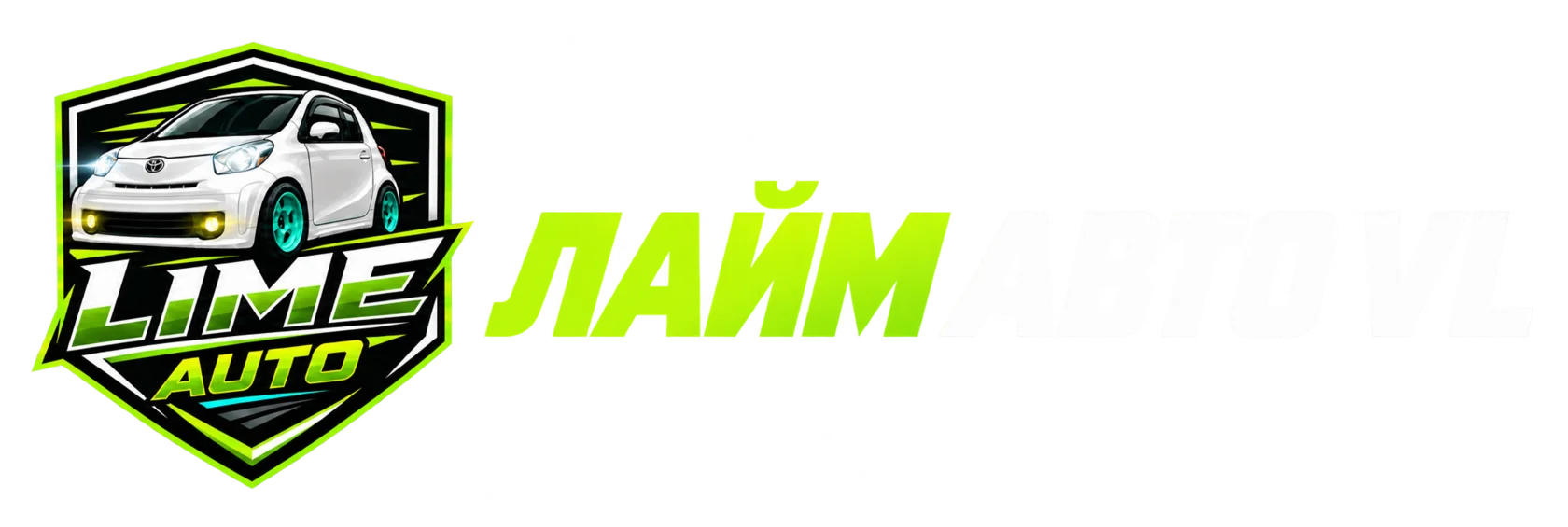 Лайм Авто VL