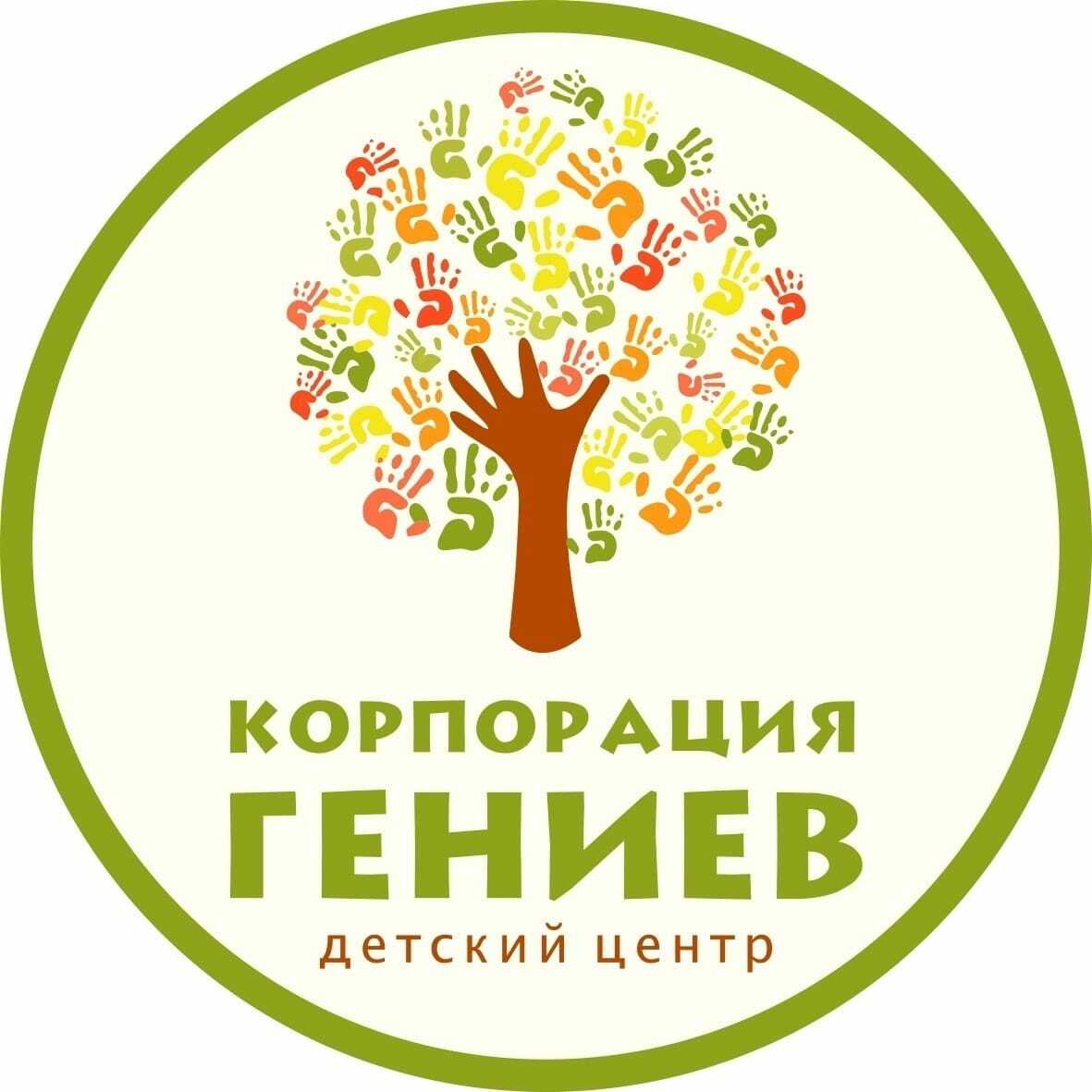 Детский центр Корпорация гениев / ВН