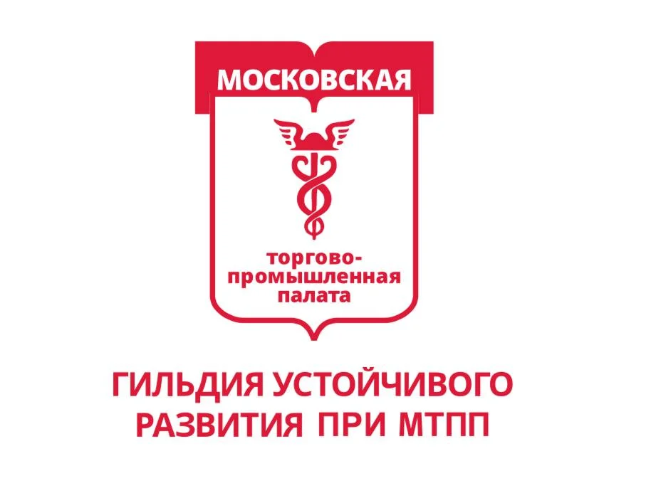 Гильдия устойчивого развития при МТПП