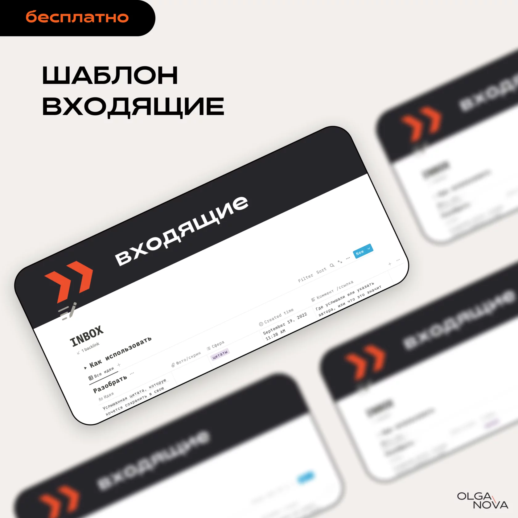 Шаблоны Notion на русском бесплатно