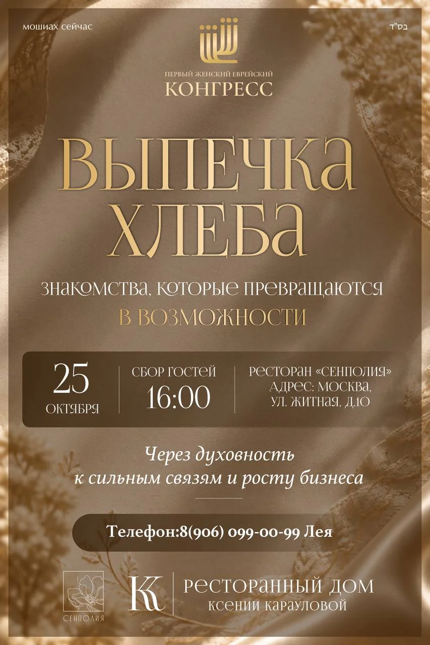 Первый Женский Еврейский Конгресс