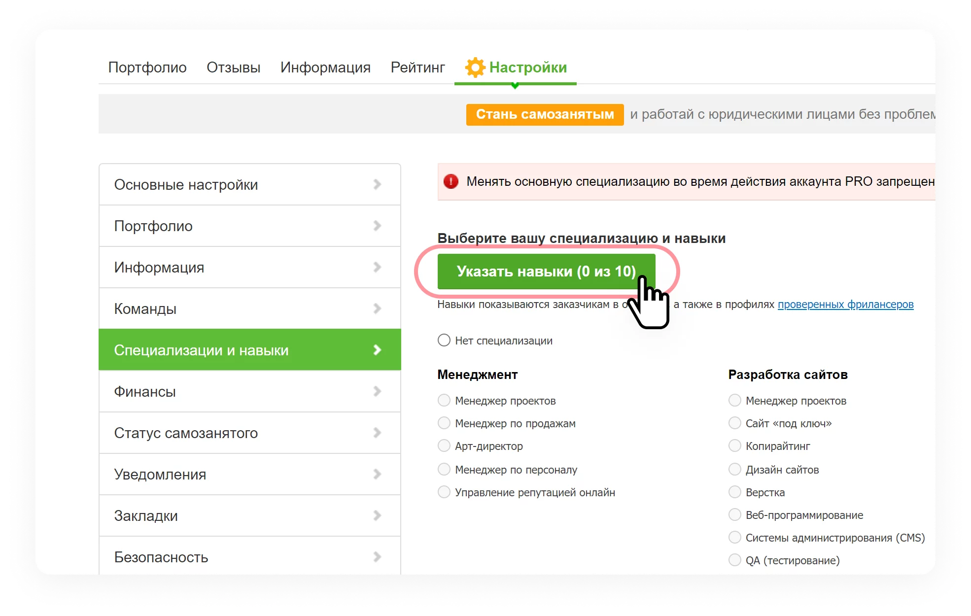 Как оформить аккаунт и портфолио, чтобы увеличить шансы на получение заказа