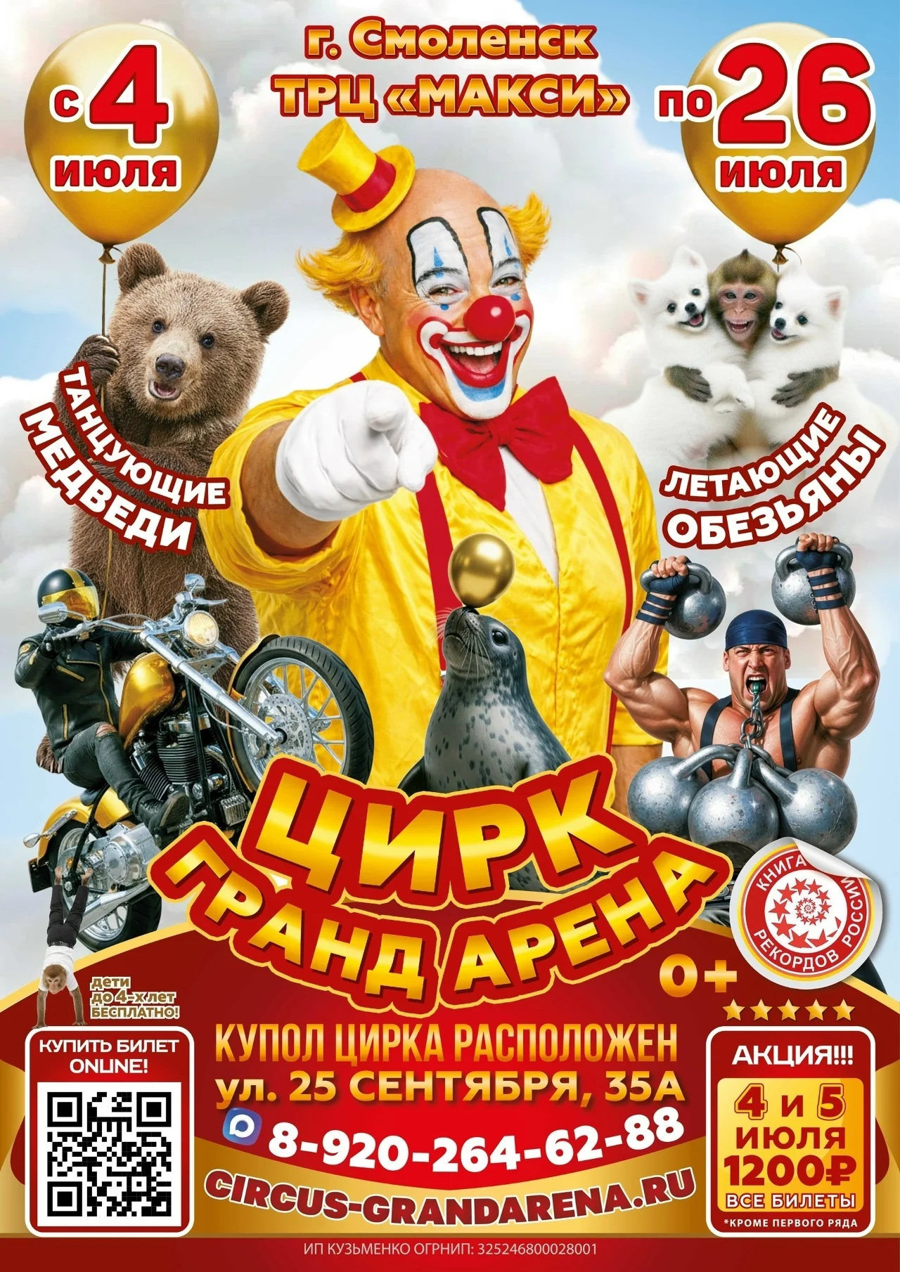 Цирк-шапито «Гранд Арена»