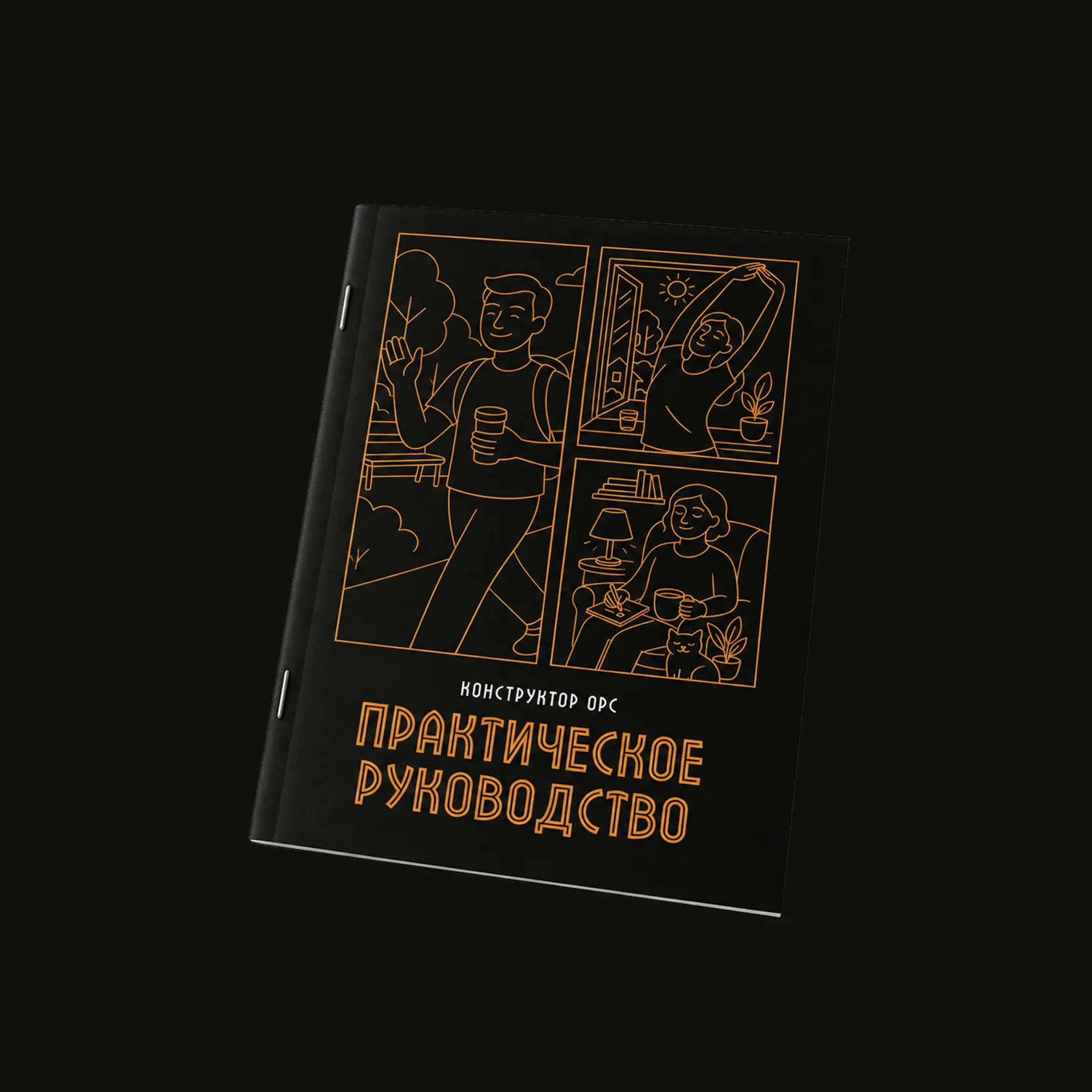 Практическое руководство ОРС