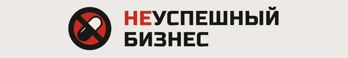Обложка YouTube-канала «Неуспешный бизнес»