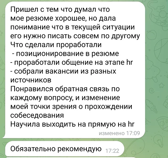Отзыв: разобрали резюме, составили план действий