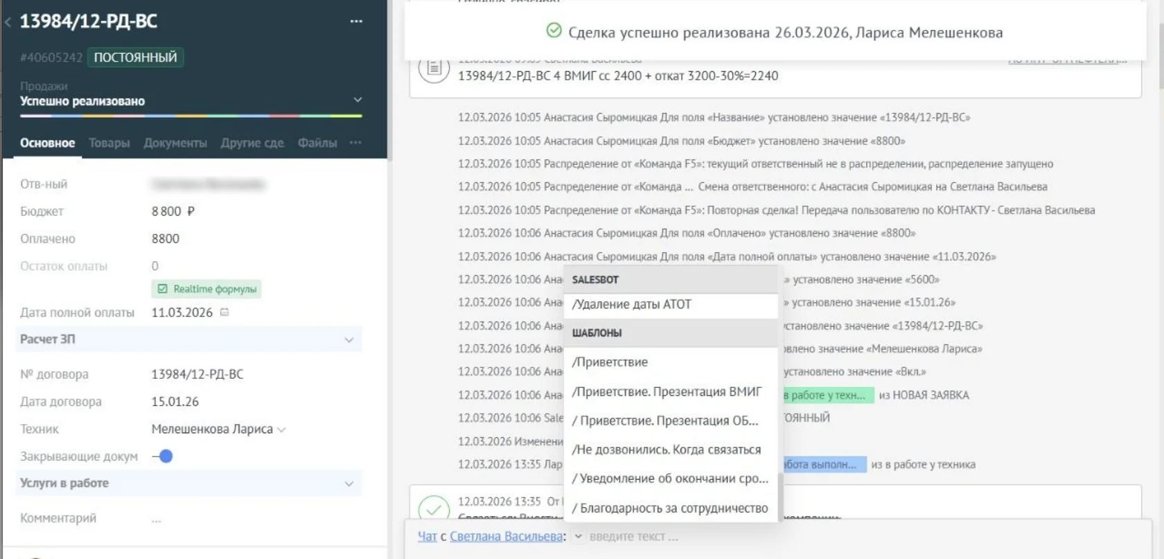amoCRM: шаблоны сообщений для клиентов в чате и мессенджерах