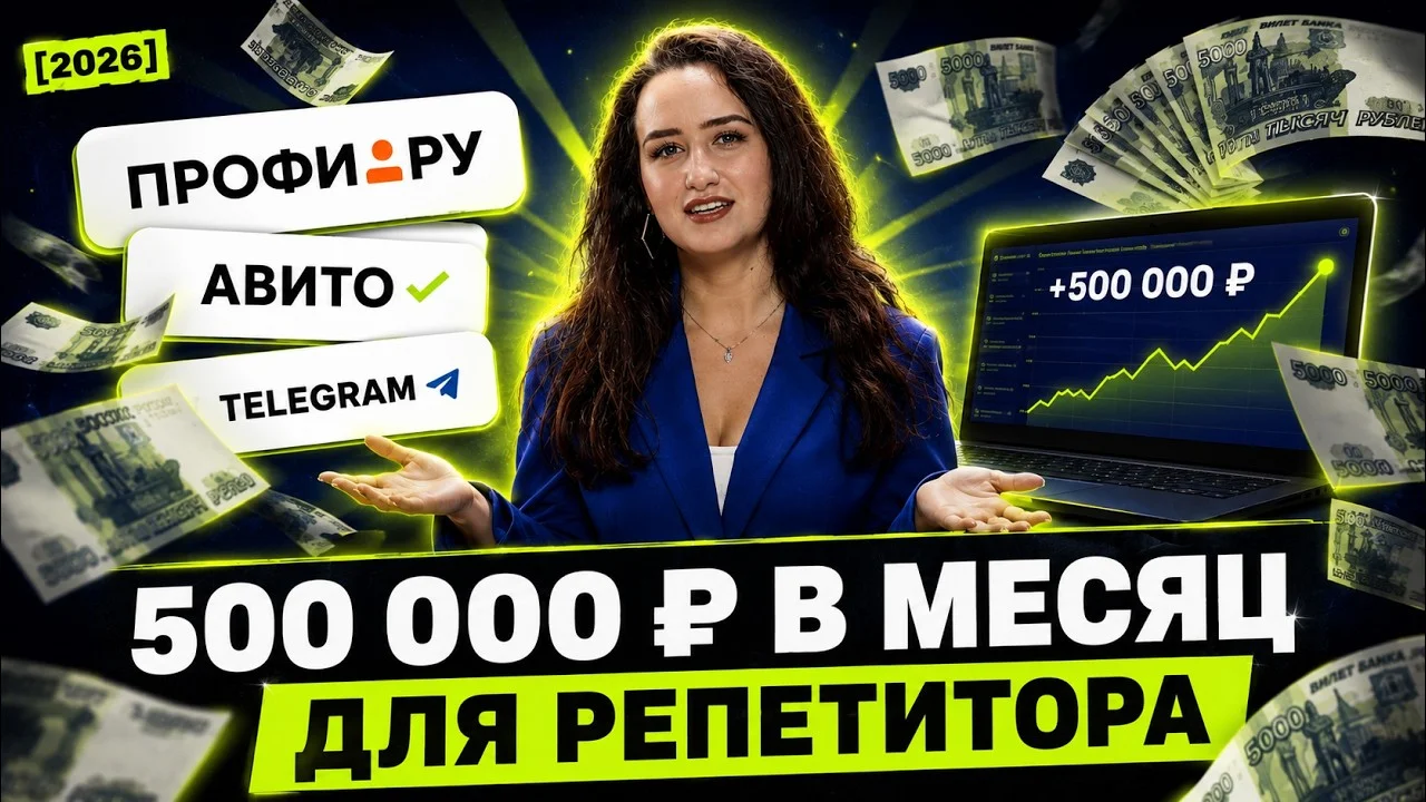 Как выйти на 500.000₽
