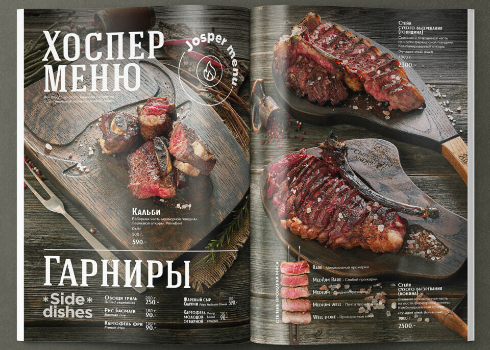 Современный дизайн меню ресторана