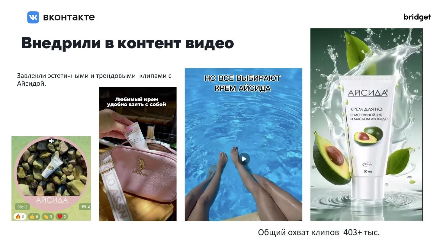 Короткие видеоролики Айсида