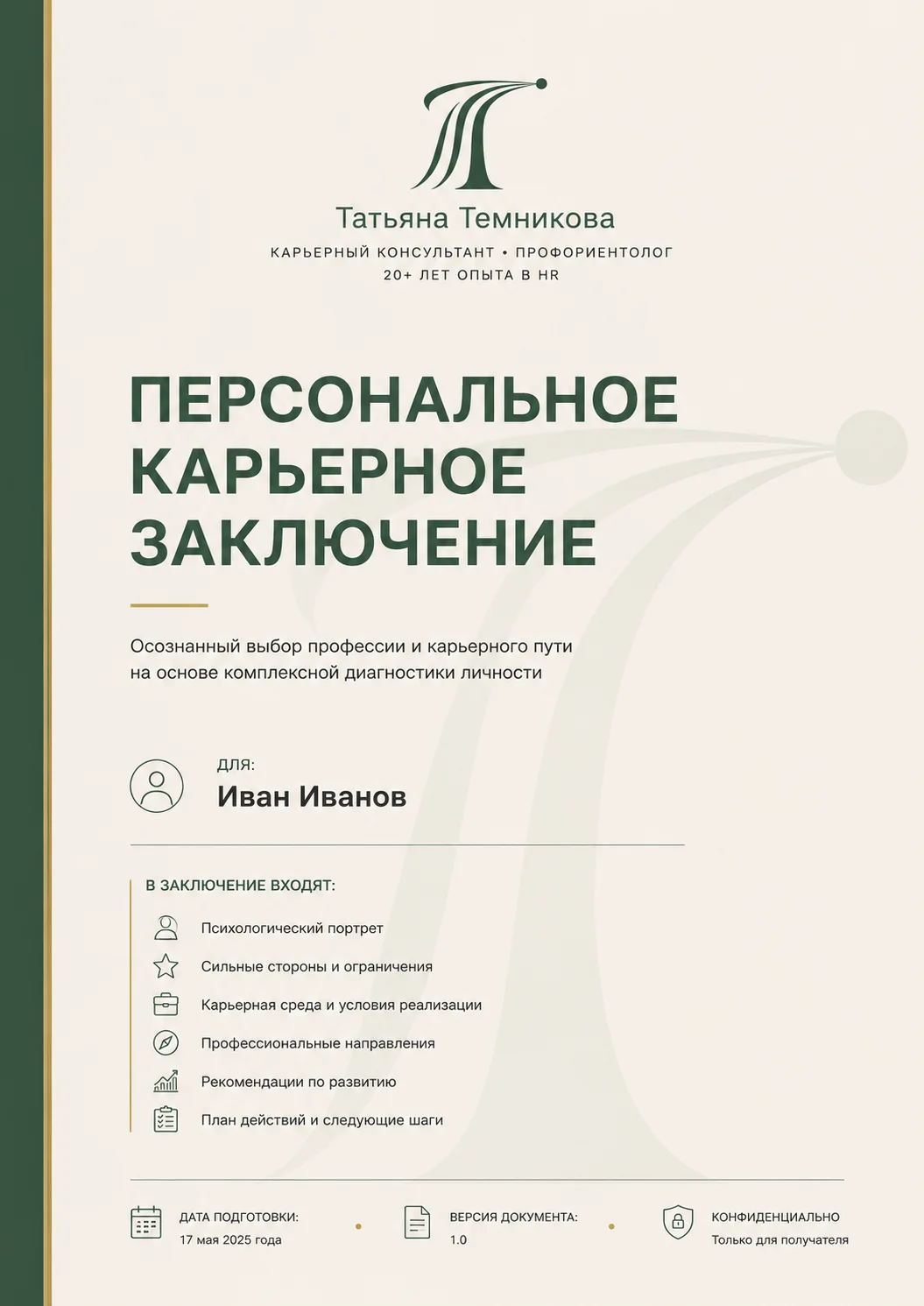 Обложка карьерного заключения
