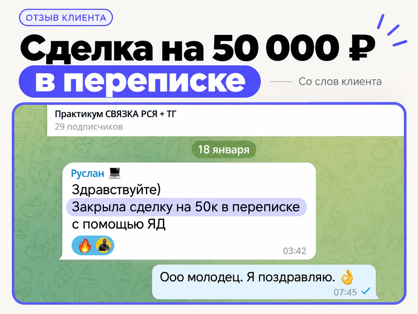 Отзыв клиента 1