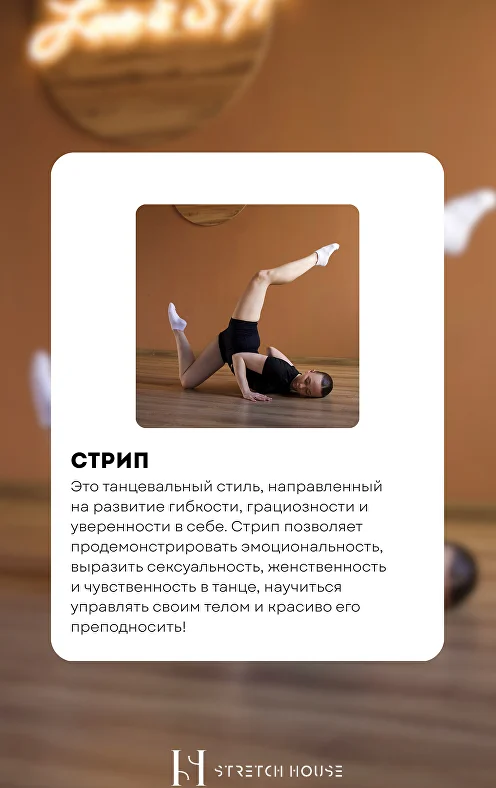 Стрип