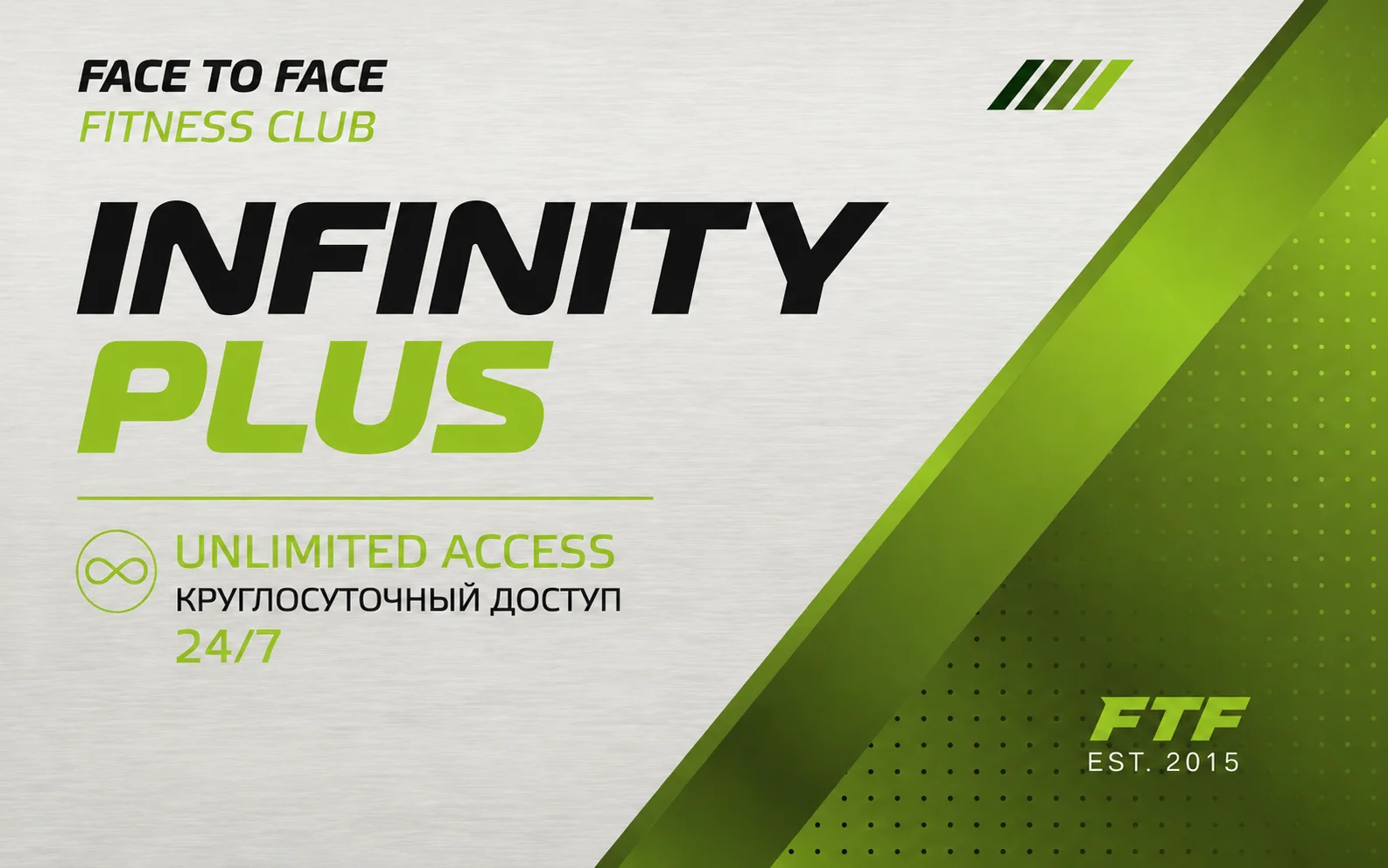 Клубная карта Infinity Plus