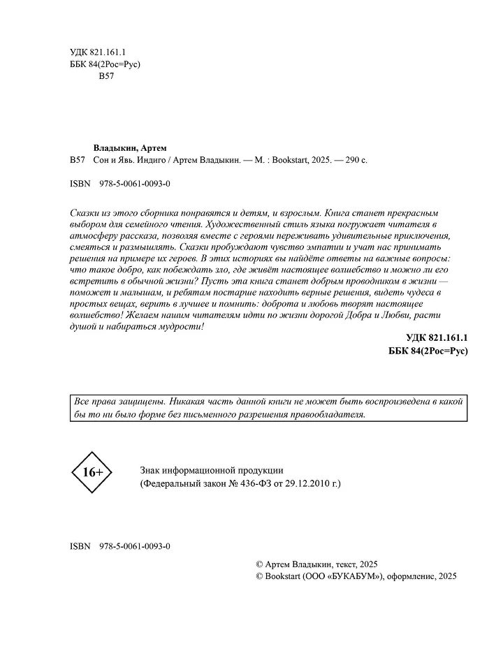 Выходные данные книги - пример 1