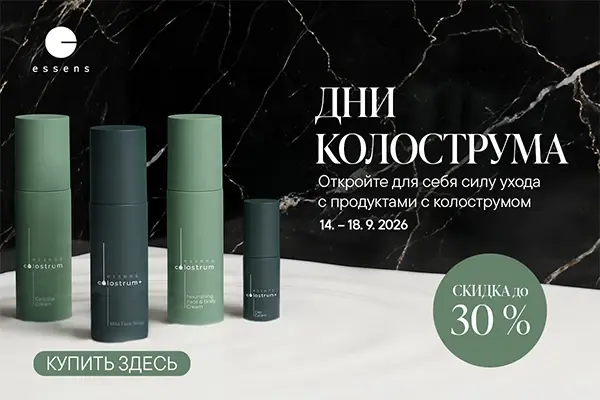 Дни Colostrum ESSENS 14–18 сентября 2026 — скидки до 30%