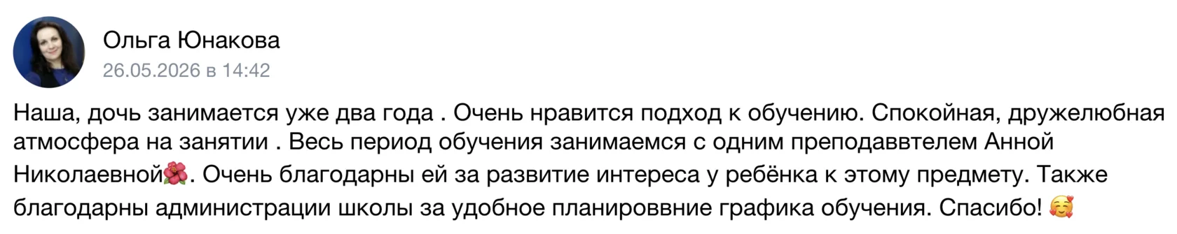 Отзыв родителя