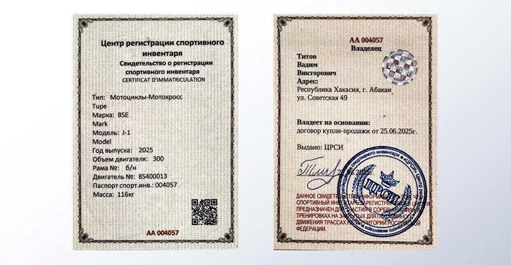 Свидетельство о регистрации