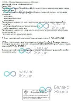 Лицензия клиники «Баланс Жизни», страница 2