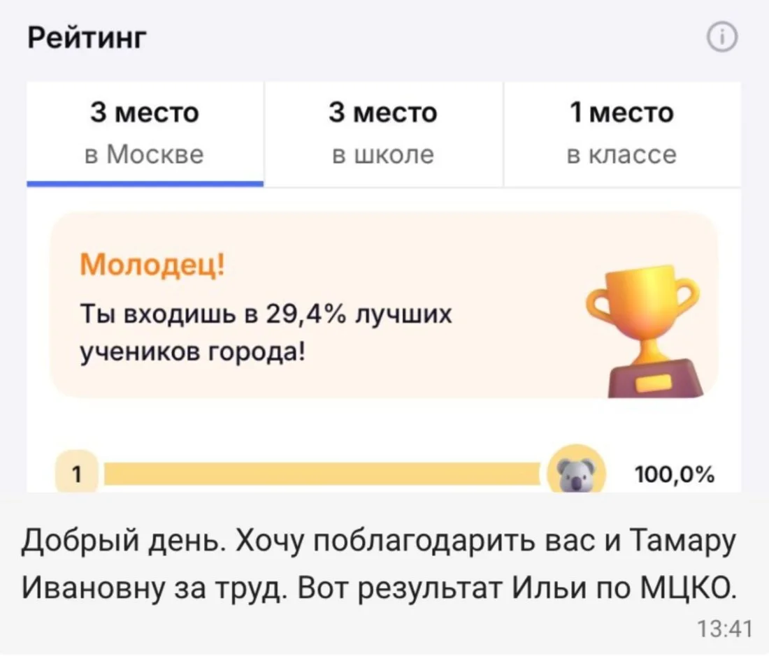 Отзыв родителя