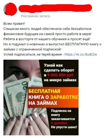 Рекламная запись ВК с бесплатной книгой «33 правила: как дать взаймы, чтобы не потерять деньги»