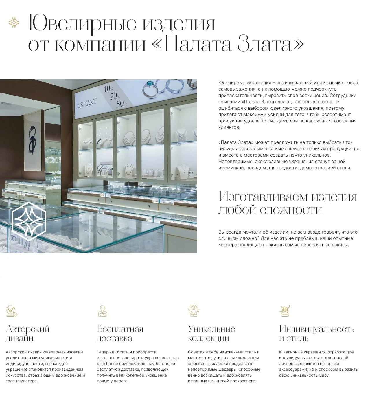 Палата Злата — каталог