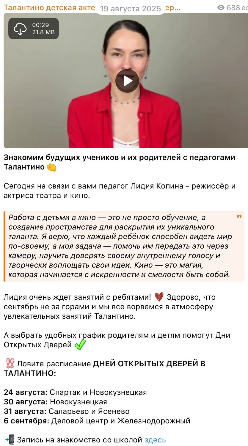 Пост-знакомство с педагогом Лидией Копиной в Telegram-канале Талантино