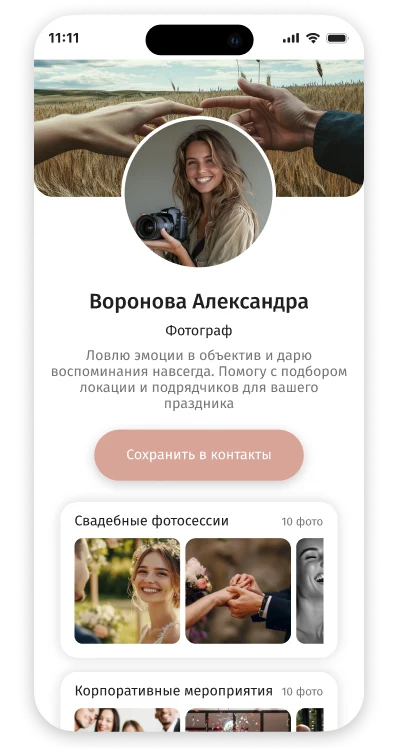 Визитка Фотографа
