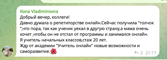 Отзыв ученика