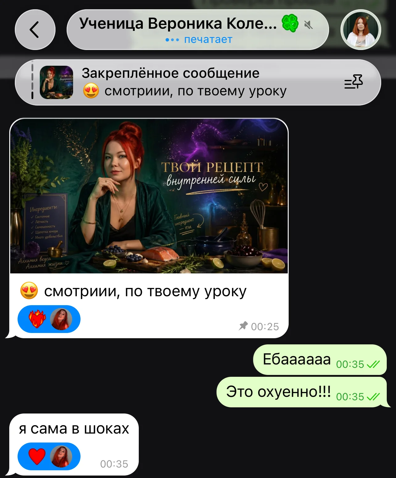 Отзыв клиентки