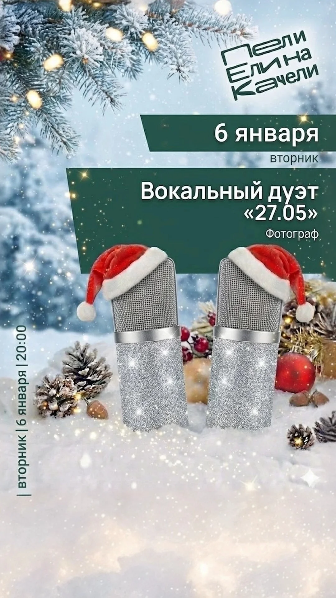 Афиша 6 января