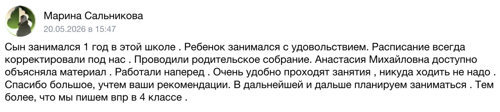 Отзыв родителя