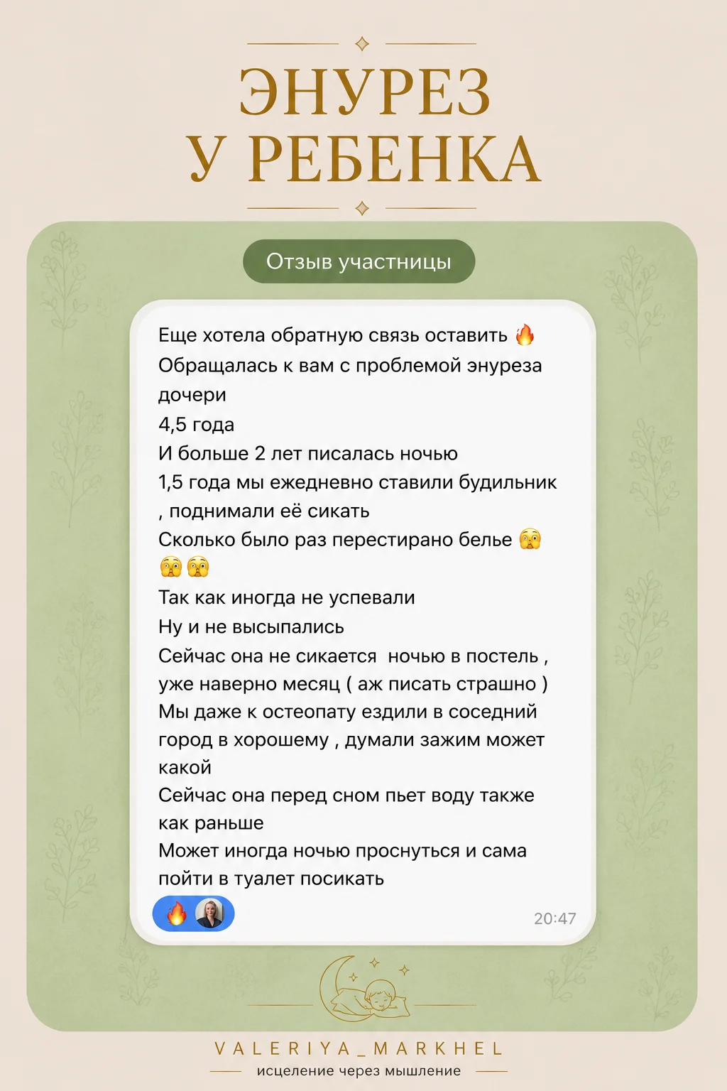 Отзыв участника