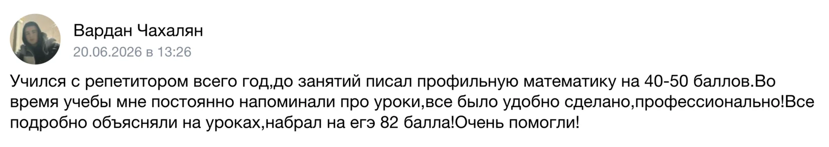 Отзыв родителя